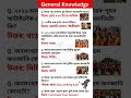 🔥 Most Important North East One-Liner GK Questions & Answers | Assam GK | APSC | ADRE | SSC | UPSC |