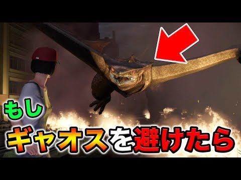 巨影都市 ギャオスを避けたら酷い事になった 実況 検証 Youtube