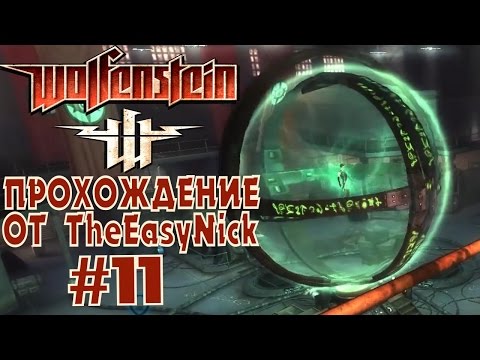 Видео: Wolfenstein 2009. Прохождение. #11. Аэродром.