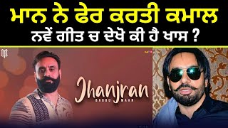 Jhanjran Babbu Maan New Song । Latest Punjabi Songs 2023। New Punjabi Songs