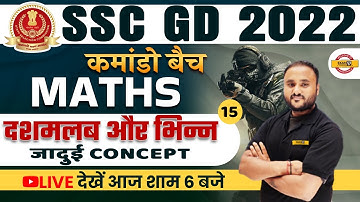 SSC GD 2022 MATHS CLASSES | DECIMAL AND FRACTION QUESTIONS | MATHS FOR SSC GD | BY VIPUL SIR