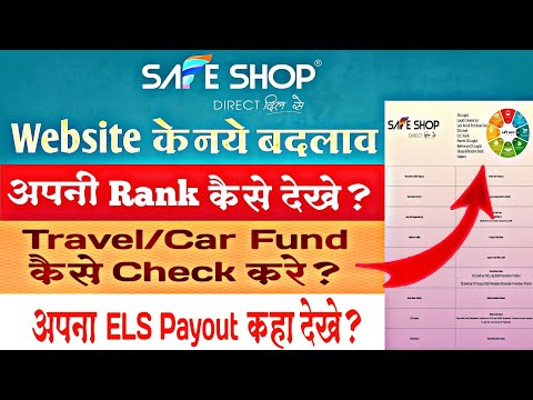 Safe Shop New Website नए बदलाव और Rank & Travel/Car Payout कैसे Check करे?