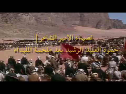 قصيدة حمود ابن رشيد