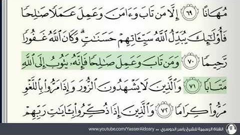 تلاوة تشرح الصدر للشيخ (ياسر الدوسري)
