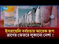 আটার ব্যাগে মৃ ত্যু ফাঁদ; গাজায় ত্রাণের নামে ইসরায়েল ছড়াচ্ছে মা দক? | Gaza Food | Alcohol | Rtv News