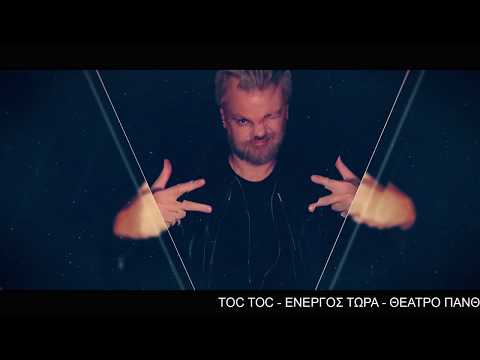 TOC TOC ΠΑΤΡΑ