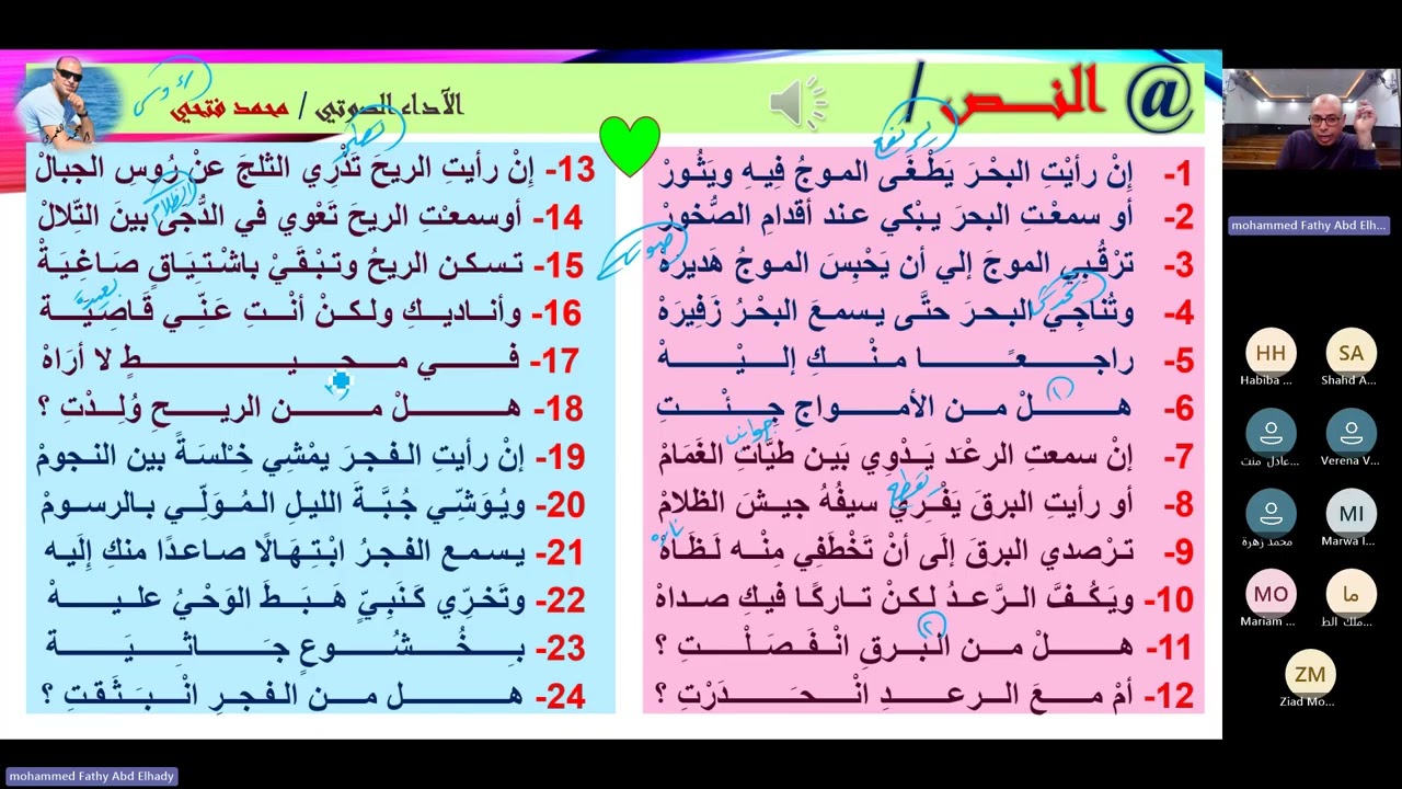 الجزء الأول من نص من أنت يا نفسي من مدرسة المهاجر   3ث 2026م