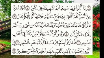 سوره الملك من 1 الى 12