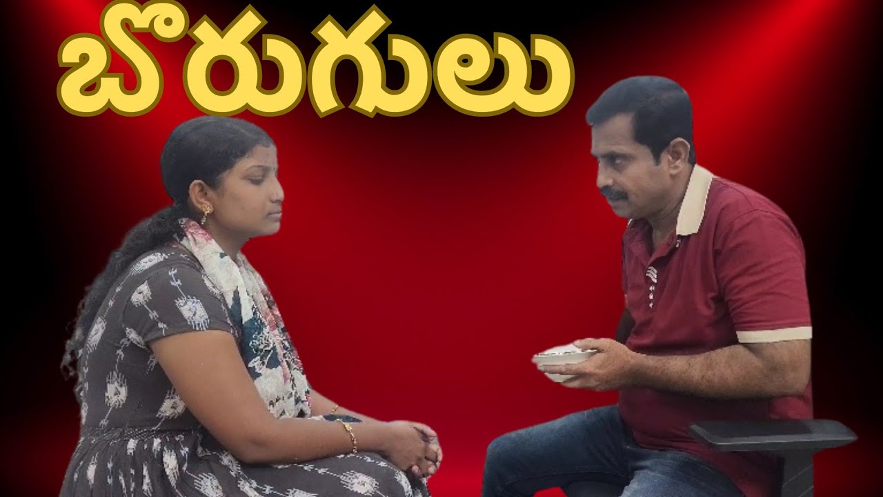 బొరుగులు 