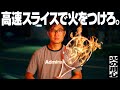【物理法則無視!?】糸を引くように伸びる高速スライスの打ち方!【テニスのわ!】