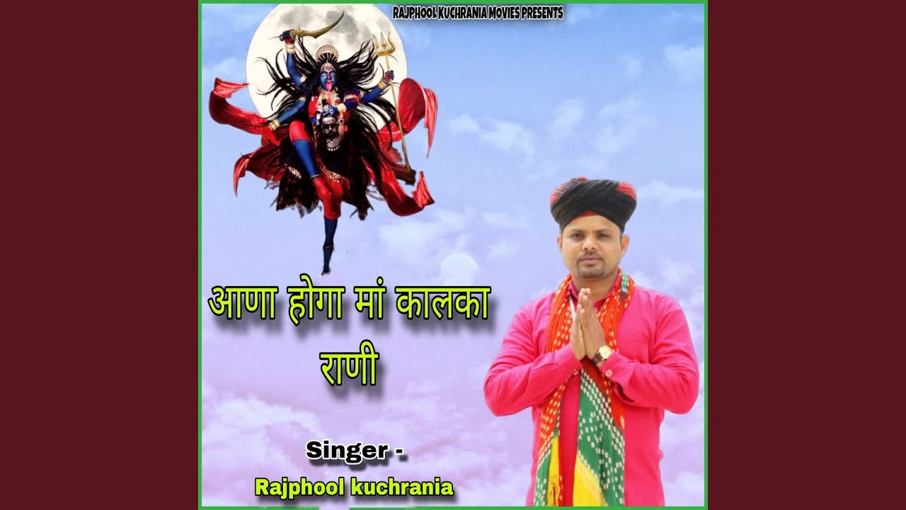 Aana hoga maa kalka rani