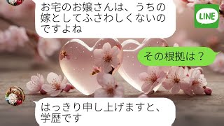 【LINE】姑が嫁母にまで強気態度…嫁母の衝撃発言で状況が一転し姑が固まった話
