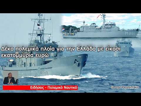 Δέκα πολεμικά πλοία