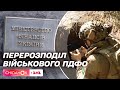 Дороги та бруківка – важливіші за війну? Перерозподіл військового ПДФО