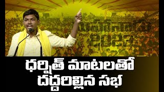 Tdp Young Leader Dharshit Powerfull Speech Mahanadu 2023 Chandrababu Lokesh Tv5 News