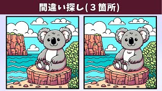 Find 3 Differences | Illustration Version #1535