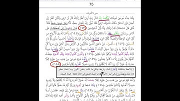 ربط وفهم ايات سوره (الأعراف)الجزء التاسع من الأيه رقم (١٤٣)الى الأيه رقم (١٥٤)والمتشابهات 💐🌷💐🌷