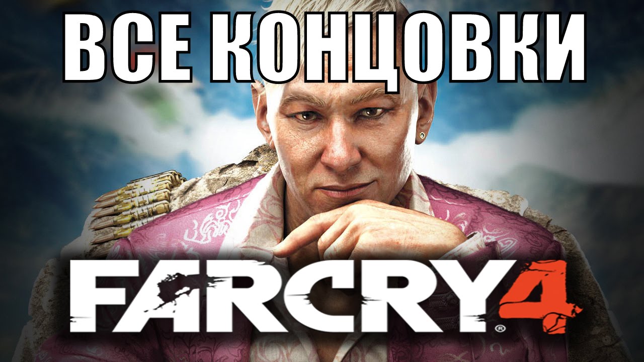 Мемы фар край 4