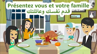 Présentez Vous et Votre Famille | قصة قصيرة لتتعلم كيف تقدم نفسك باللغة الفرنسية