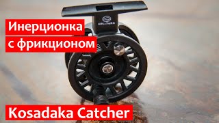 Kosadaka Catcher инерционная катушка с фрикционом