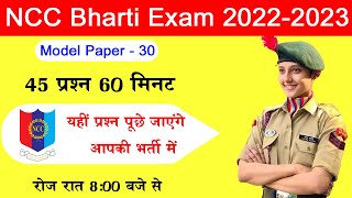NCC Bharti 2022 question paper || NCC bharti model paper 2022 || NCC Bharti 2022 || NCC Bharti Paper screenshot 2