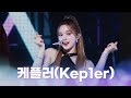 [LIVE] Kep1er - WA DA DA + Grand Prix + Galileo + Back to the City / IDOL RADIO LIVE in YOKOHAMA