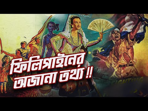 ভিডিও: জাপানিদের ফিলিপাইনের দখলের সময়?