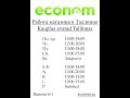 Обзор магазина ECONOM в Таллинне, товары из Германии.