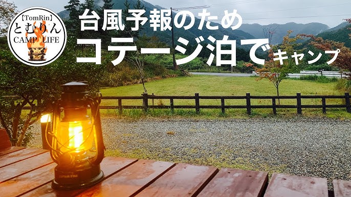 キャンプ 台風きそうなのでコテージ泊にしてみた In石ヶ堂古代村 Youtube