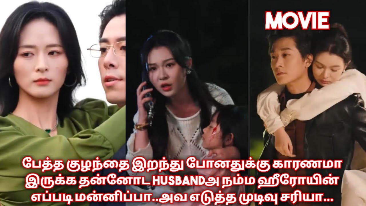 Cheating husband ❤ innocent Wife/movie/mini drama in tamil/tamil review/ Tamil explanation