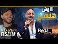 رضا البحراوي و محمد عبد السلام        اغنية انا مش هنسي   شعبي     