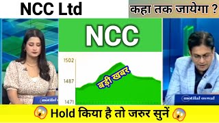ncc ltd share news today l ncc ltd share price today l ncc ltd share news l ncc ltd share price