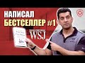 20 Советов Как Написать Бестселлер №1