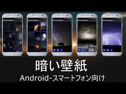 暗い壁紙 Google Play のアプリ