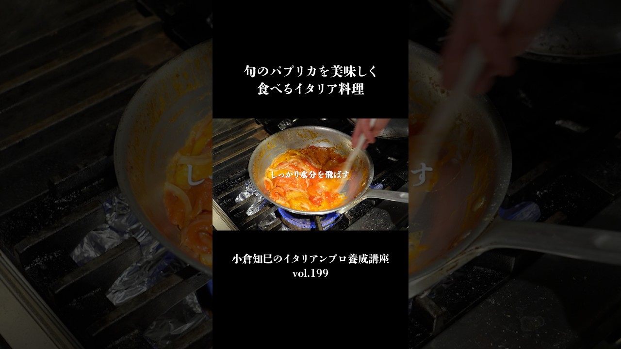 避けては通れない地味イタリアン「ペペロナータ」
