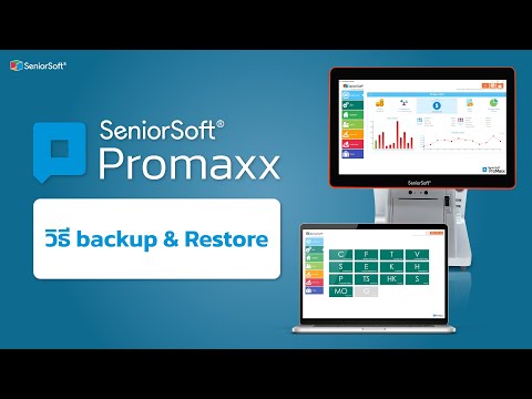 วิธีสำรองฐานข้อมูล Backup & Restore