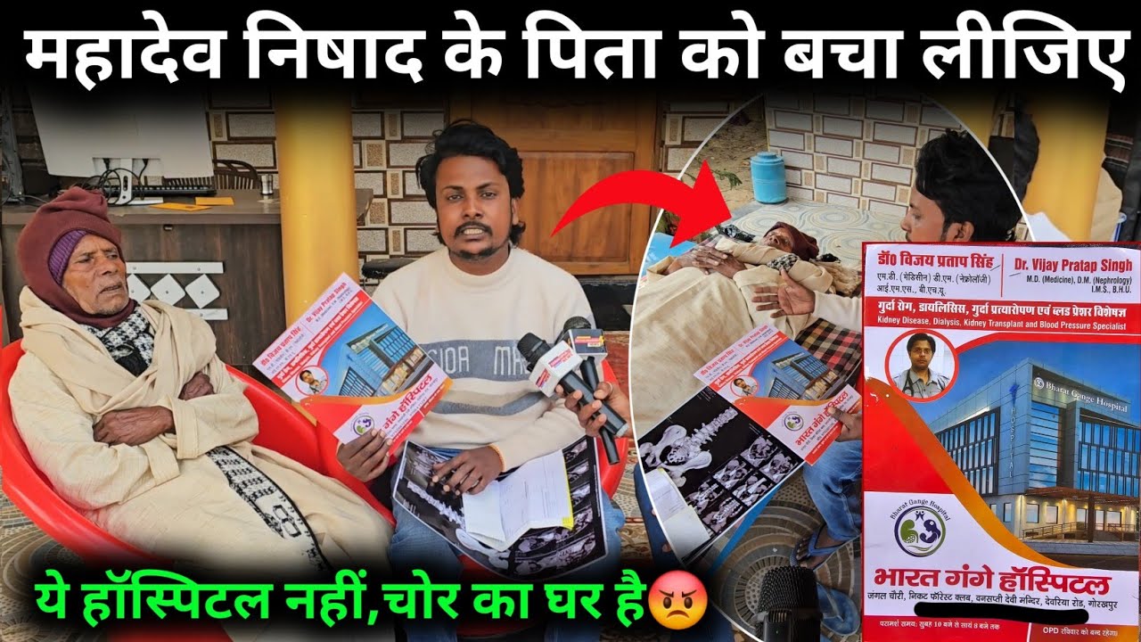 महादेव निषाद के पिता जी को बचा लीजिए||@gorakhpuriyabhaujiofficial5868