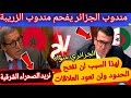 مندوب الجزائر يبهدل مندوب المخزن في الأمم المتحدة اليوم ويرد على خطة ترامب السلام المزعوم اقوى رد