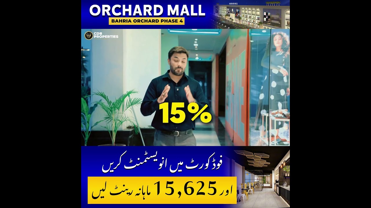 Торговый центр Orchard Mall | Фуд-корт | Bahria Orchard, фаза 4 | 15% арендный доход | 1 октября ...