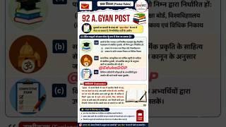 Gyan Post क्या है? | India Post #Exam #gds #shorts #Education, #Learning #Online