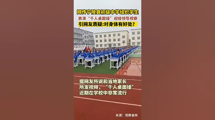 宁陵县初级中学组织学生表演“千人桌面操”迎接领导视察 - 天天要闻