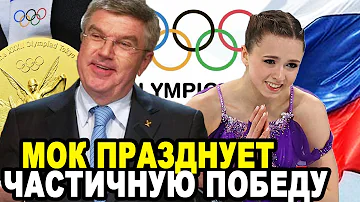 МОК ЛИКУЕТ СРОЧНЫЙ СБОР! Камила Валиева Не Дожидаясь Суда Сделала Сенсационное Заявление...