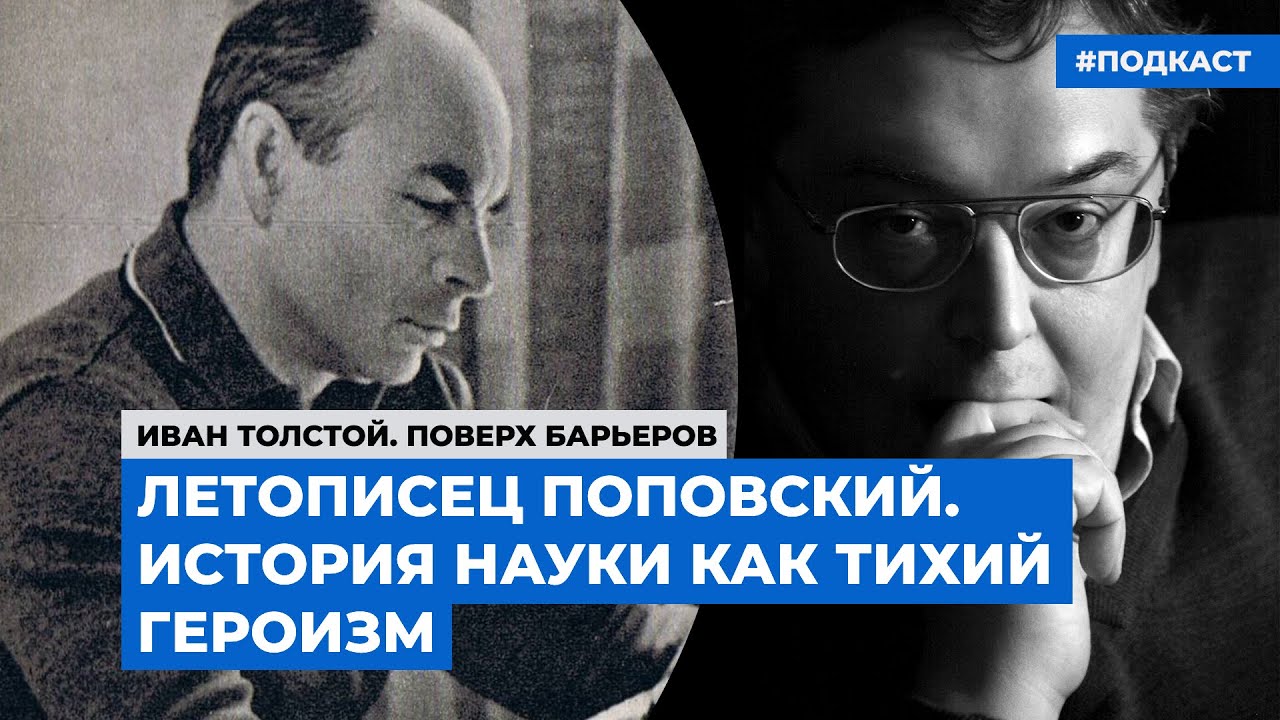 Поповский кий история