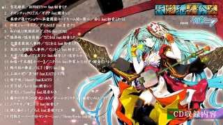 妖艶和奏絵巻feat.初音ミク