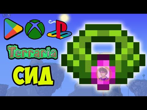 БРАСЛЕТ ВЕТРА Террария (СИД НА 1.4.4.9.5) [Android, XBOX One, PS 4, Switch]