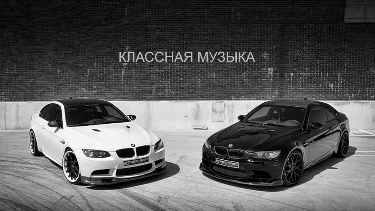 Музон в машину пацанам