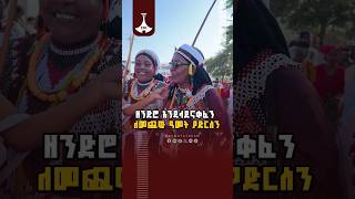 ዘንድሮ እንዳላደናቀፈን ለመጪው ዓመት ያድርሰን ETV | EBC | EBCDOTSTREAM