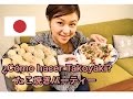 Cómo hacer Takoyaki? @Tokyo たこ焼きを作ろう! @東京
