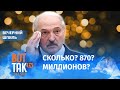 Лукашенко попался и заплатит штраф! / Вечерний шпиль