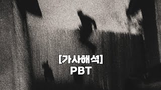 [가사해석] JACKBOYS - PBT